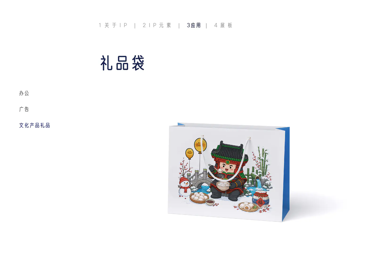 小铁军礼品袋应用展示