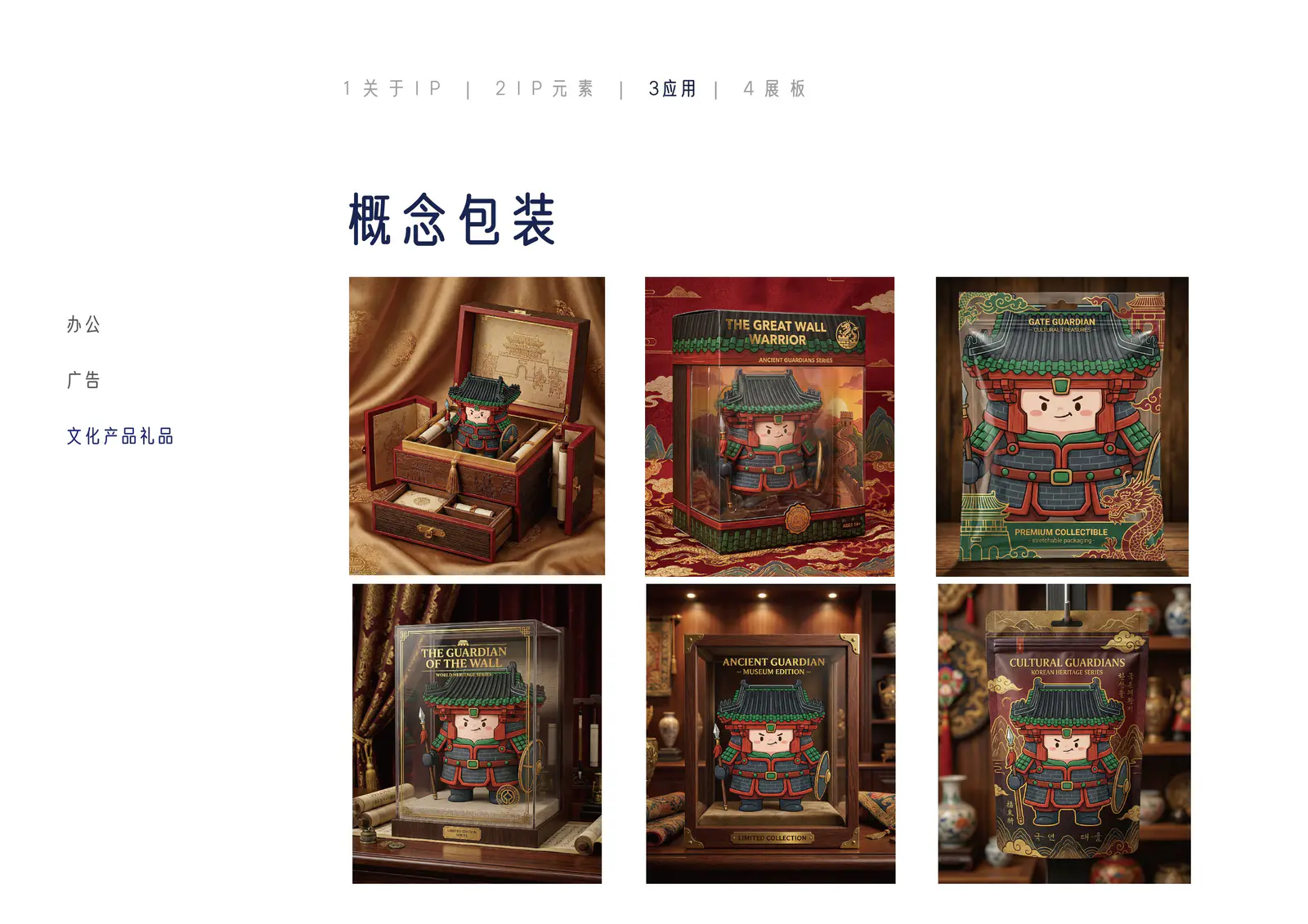 小铁军概念包装应用展示