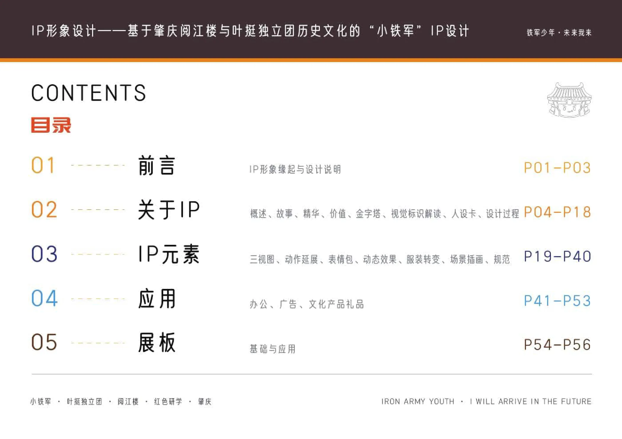 IP 与角色设计手册 3