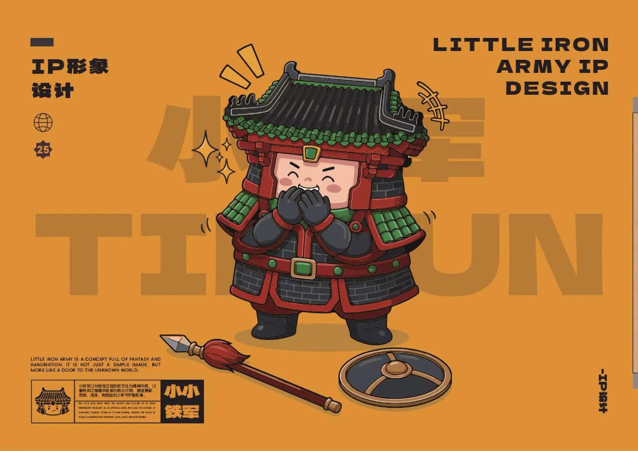 Little Iron Army design manual page 23