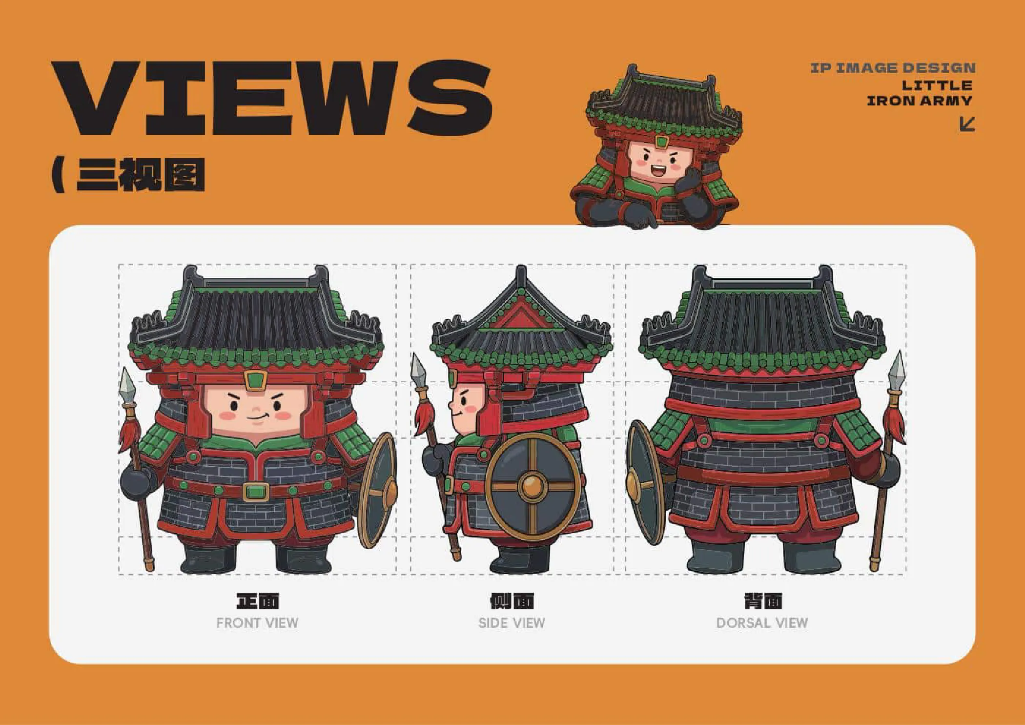 Little Iron Army design manual page 25