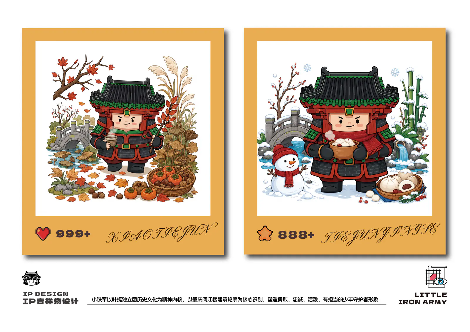 小铁军IP场景插画展示四