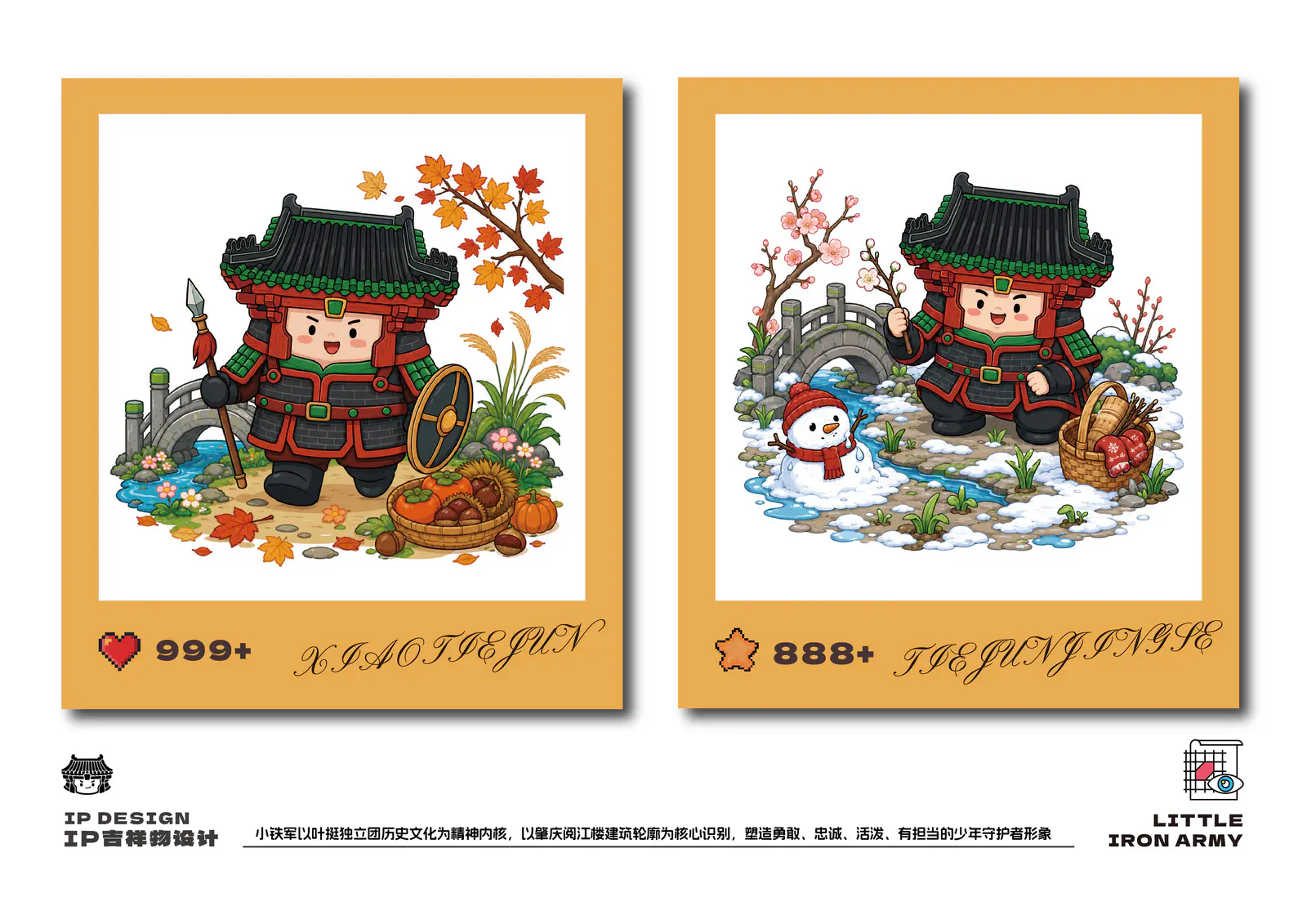 小铁军IP场景插画展示六
