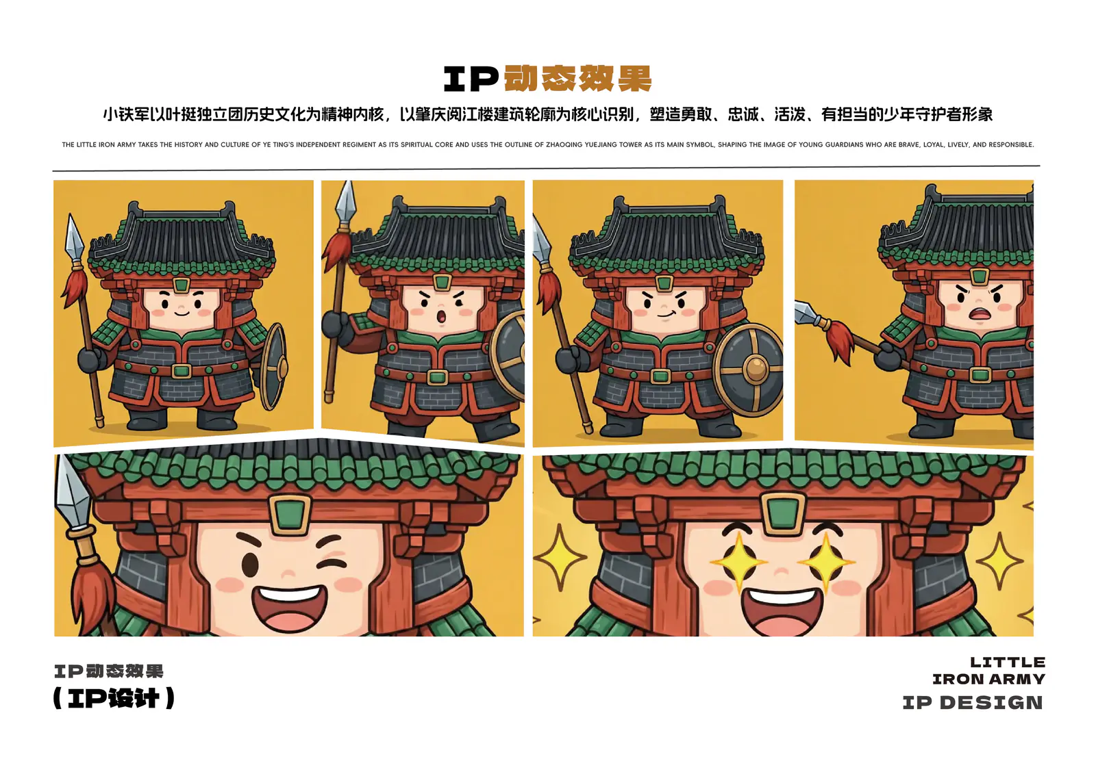 小铁军动态效果展示一