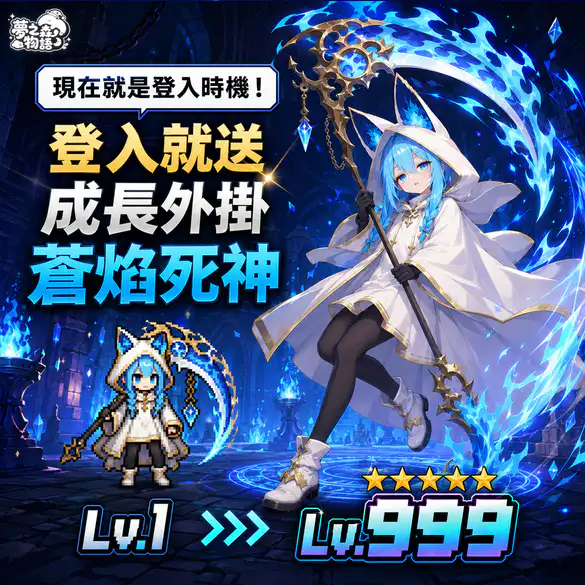 福利类 · 送角色福利视觉设计